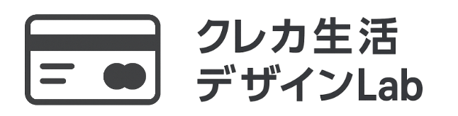クレカ生活デザインLab